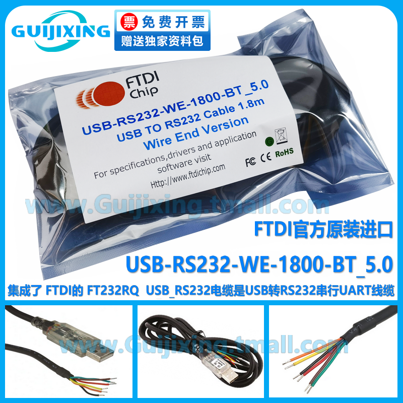FTDI原装进口 USB-RS232-WE-1800-BT_5.0 FT232RQ 串行UART线缆