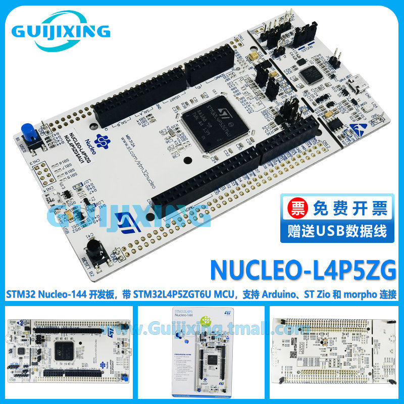 NUCLEO-L4P5ZG STM32L4P5ZGT6 微控制器 STM32 Nucleo-144开发板