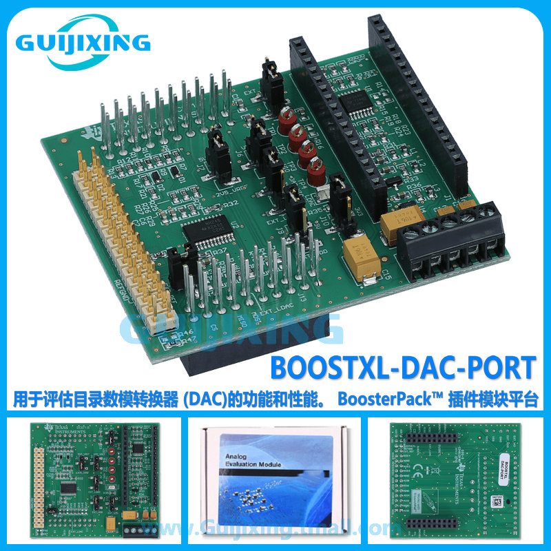 BOOSTXL-DAC-PORT 数模转换器DAC BoosterPack 插件模块 现货