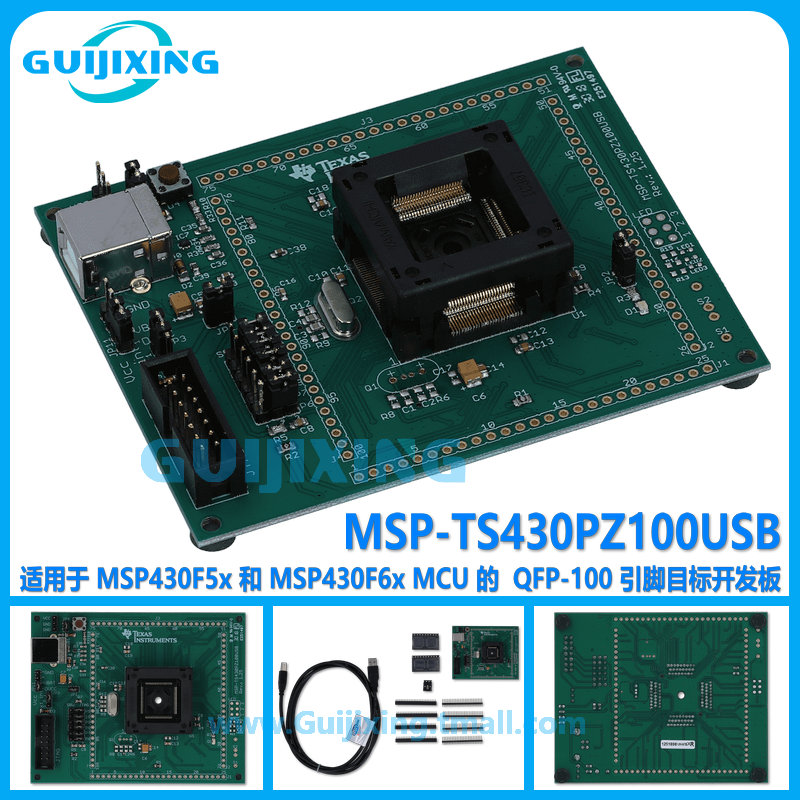 MSP-TS430PZ100USB MSP430F5x F6 MCU QFP-100引脚目标开发板 FET