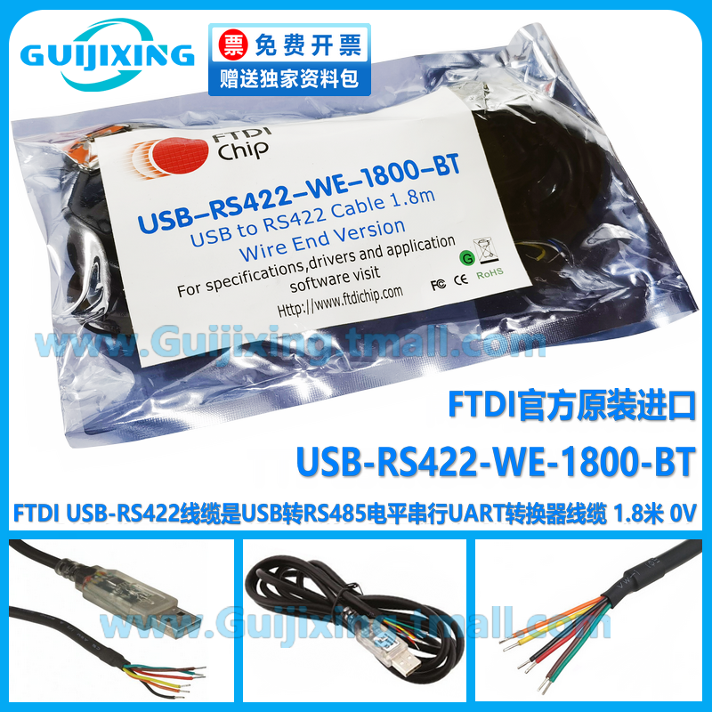 FTDI原装进口 USB-RS422-WE-1800-BT FT232RQ 串行UART 0V RS485