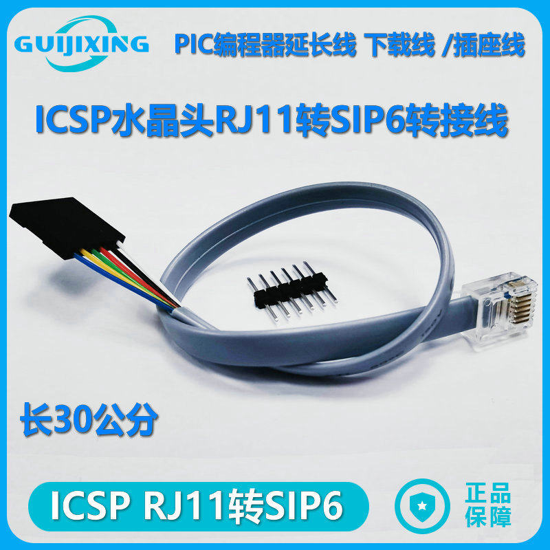 ICD3 2 4 pickit3 下载线 ICSP水晶头RJ11转SIP6转接线 RJ12 pic