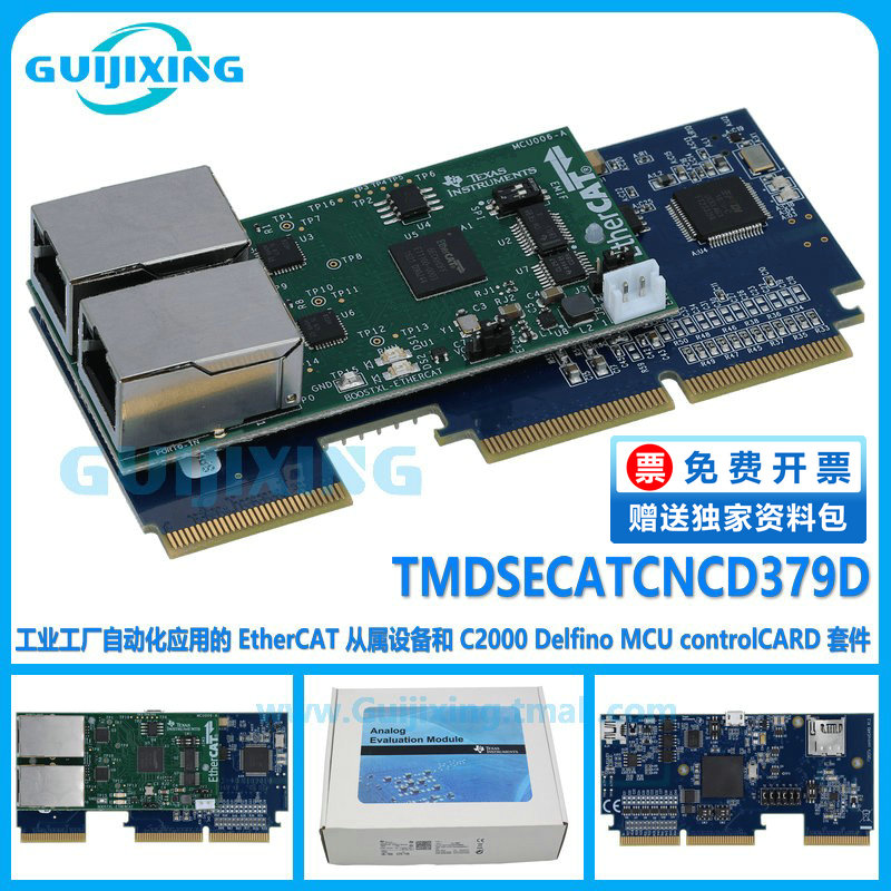 TMDSECATCNCD379D EtherCAT C2000 Delfino MCU controlCARD 现货