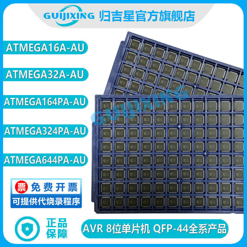 GUIJIXIN ATMEGA32A-AU 16A 164PA 324PA 644PA 1284P 16L QFP-44