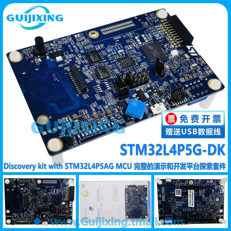 STM32L4P5G-DK STM32L4P5AGI6PU MCU Discovery 开发板 探索套件