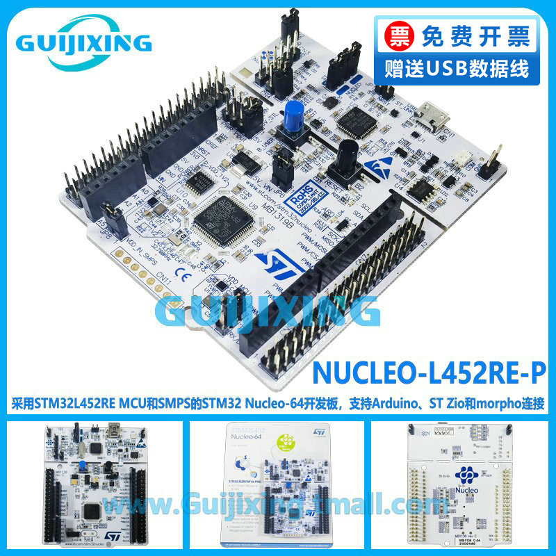 NUCLEO-L452RE-P STM32L452RET6P 微控制器 SMPS Nucleo-64开发板