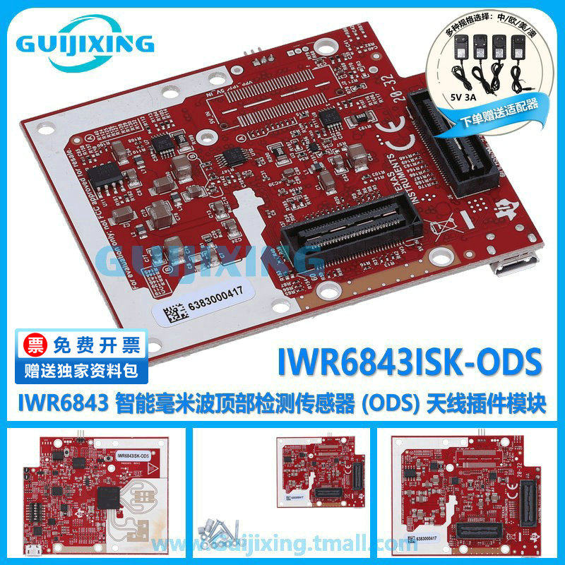 IWR6843ISK-ODS 60/64GHz 智能毫米波顶部检测传感器 ODS天线模块