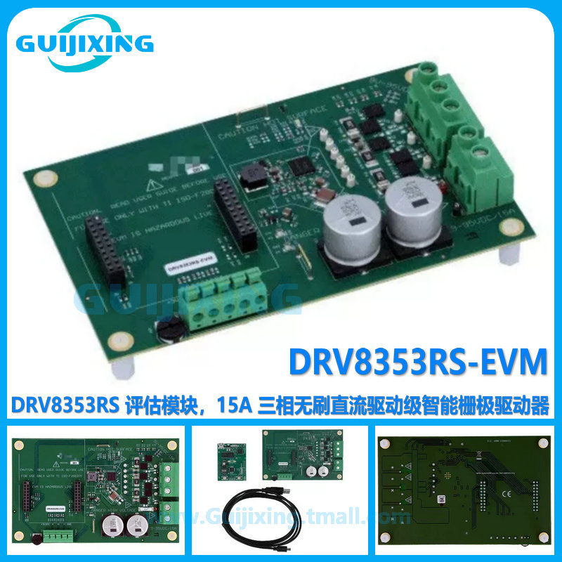 DRV8353RS-EVM 三相无刷直流驱动级智能栅极驱动器 CSD19532Q5B