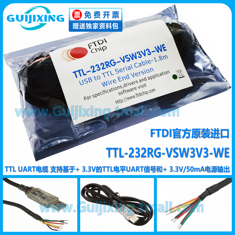 FTDI官方原装进口 TTL-232RG-VSW3V3-WE 5V UART电缆 USB数据线