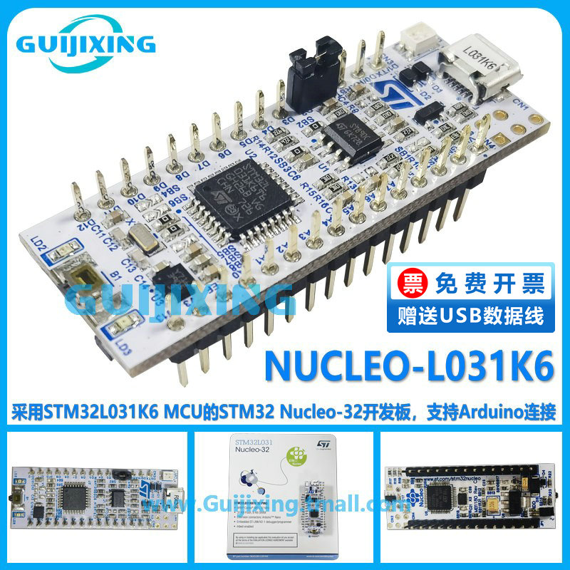 NUCLEO-L031K6 STM32L031K6T6 微控制器 STM32 Nucleo-32开发板