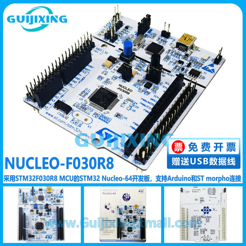 NUCLEO-F030R8 STM32F030R8T6 微控制器 STM32 Nucleo-64开发板