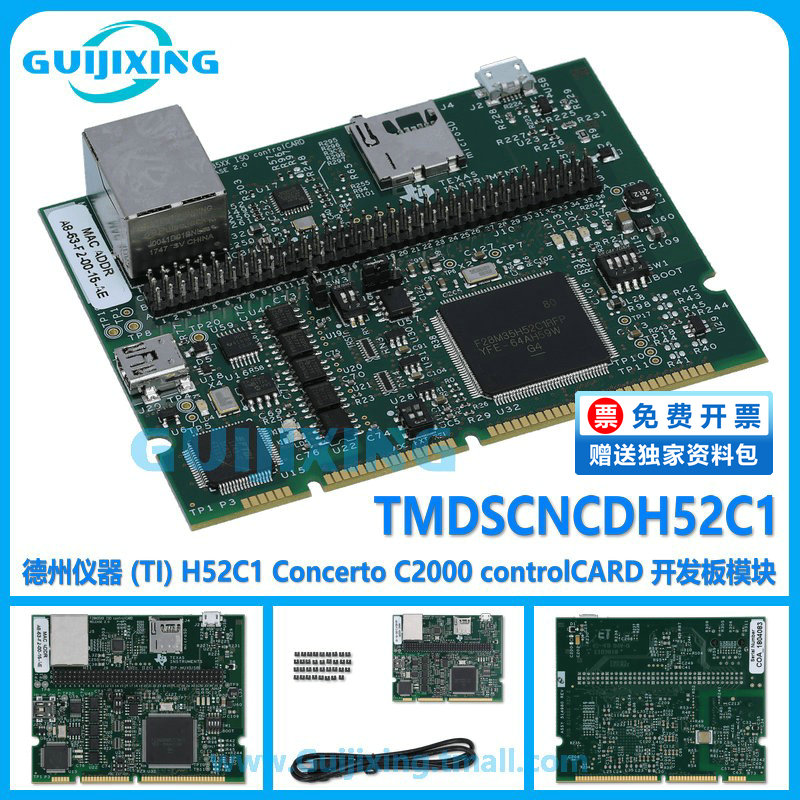 现货 TMDSCNCDH52C1 F28M35H52C1 C2000 Concerto controlCARD