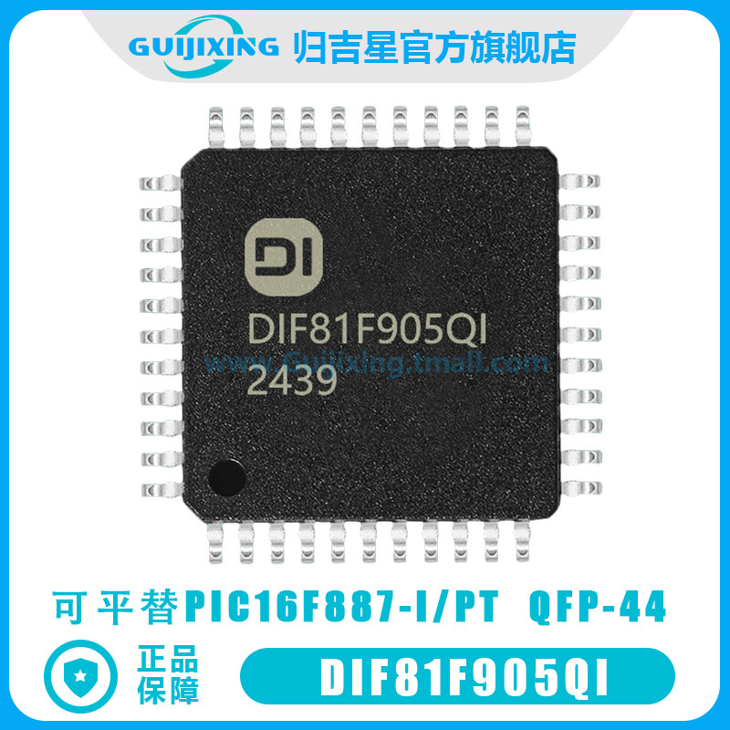 DIF81F905QI 单片机 QFP-44 国产替换全兼容替代 PIC16F887-I/PT