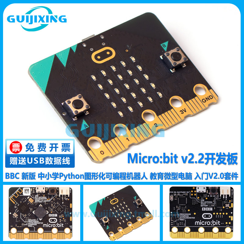 BBC 新版 Micro:Bit V2.2 中小学Python 图形化编程入门 microbit