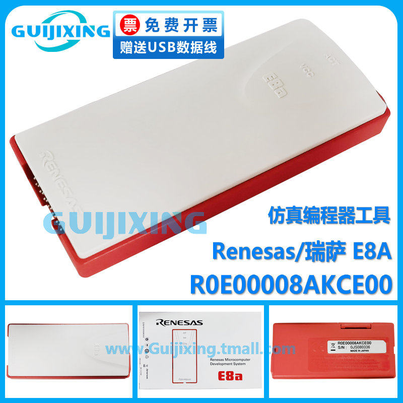 R0E00008AKCE00 E8A Renesas瑞萨 在线调试编程器 仿真器 单片机