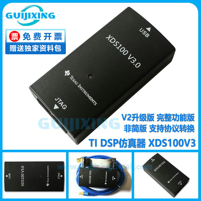 XDS100V3 XDS110 V2升级版 DSP 在线编程器仿真烧写 协议转换