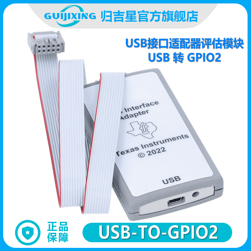 USB-TO-GPIO2 USB转I2C/GPIO2 USB 接口适配器 桥接器 评估模块