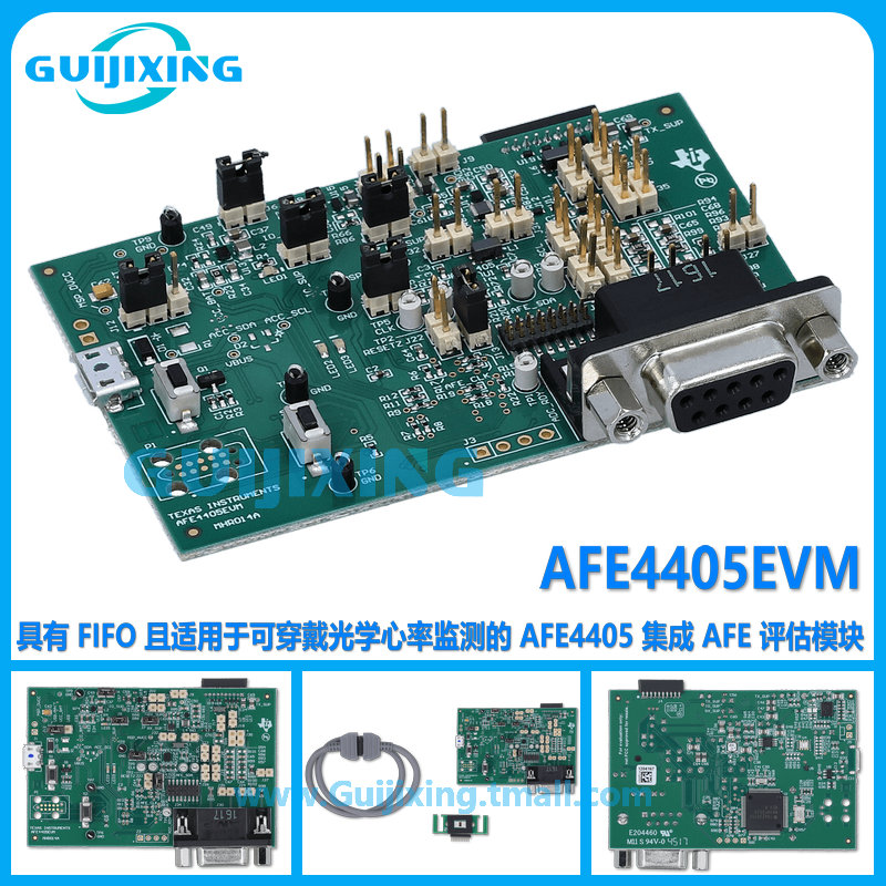 AFE4405EVM FIFO  可穿戴光学心率监测 AFE4405 评估模块