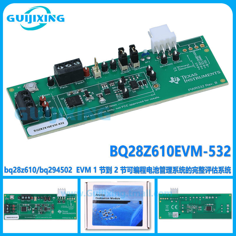 BQ28Z610EVM-532 1节到2节可编程电池管理器评估模块 现货