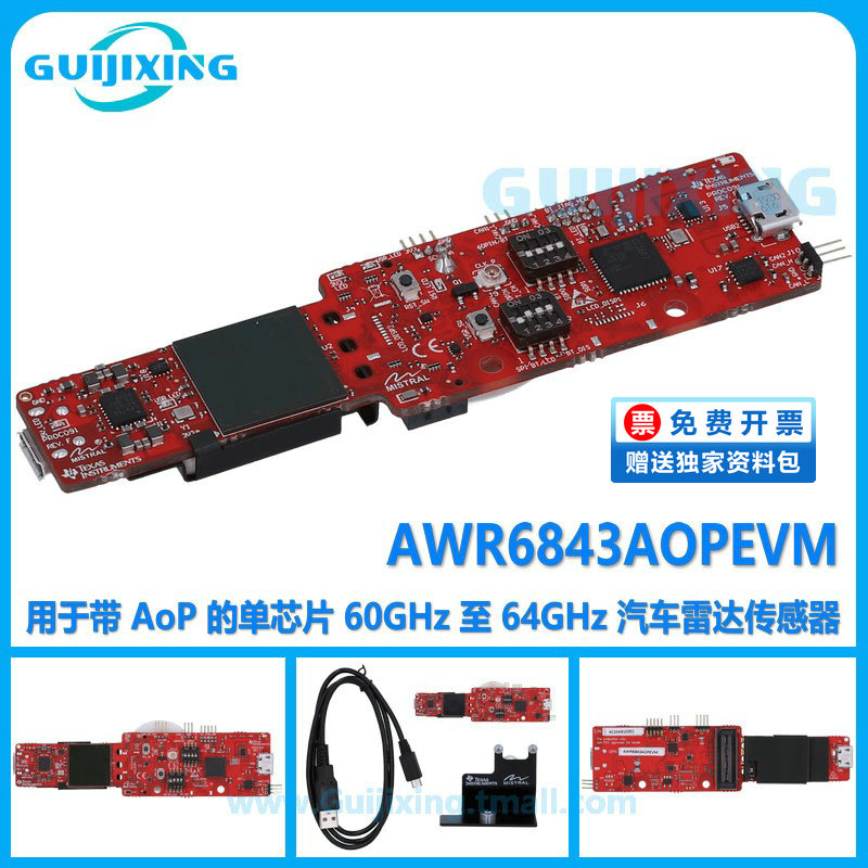AWR6843AOPEVM 评估模块 AoP 单芯片 60 64GHz 汽车雷达传感器