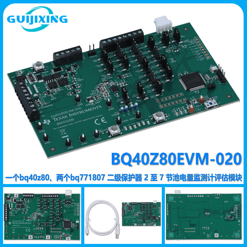 BQ40Z80EVM-020  bq77180 2至7节池电量监测计评估模块 现货