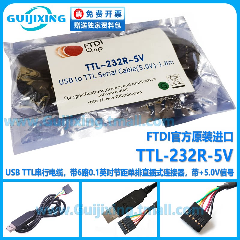 FTDI原装进口 TTL-232R-5V WE FT232R +5V UART USB线缆 串行电缆