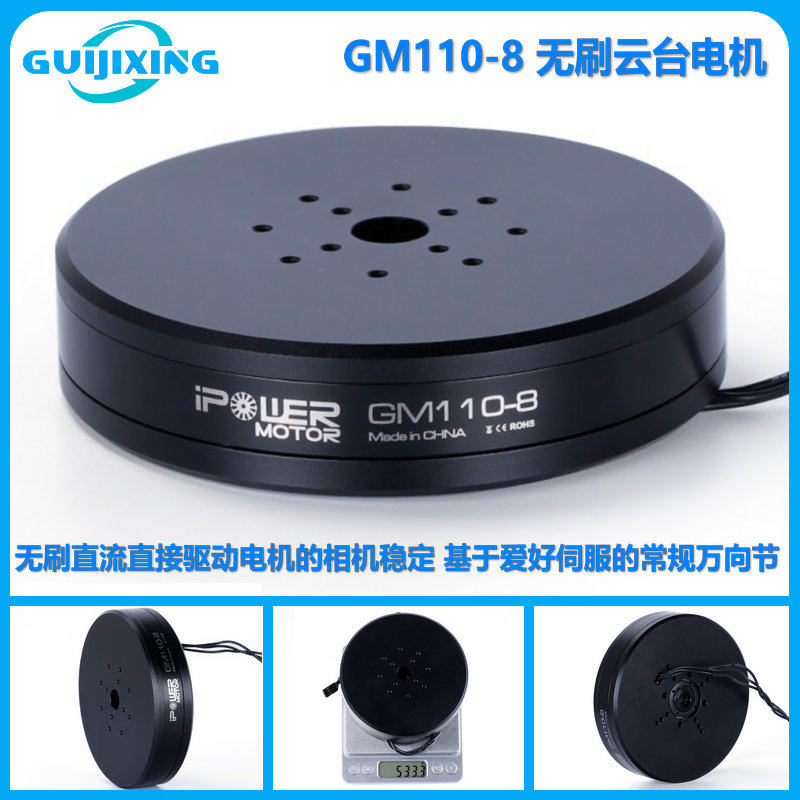 iFlight 翼飞 ipower GM110-8 无刷云台电机 适用于 5D2/5D3相机