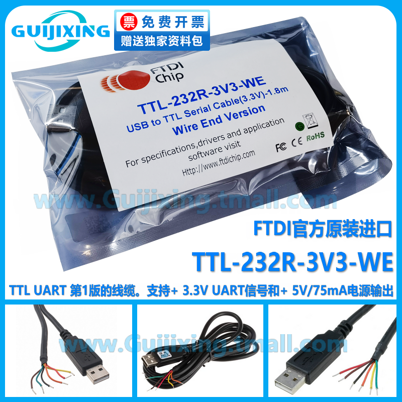 FTDI原装进口 TTL-232R-3V3-WE FT232R 3.3V信号 UART USB线缆 电