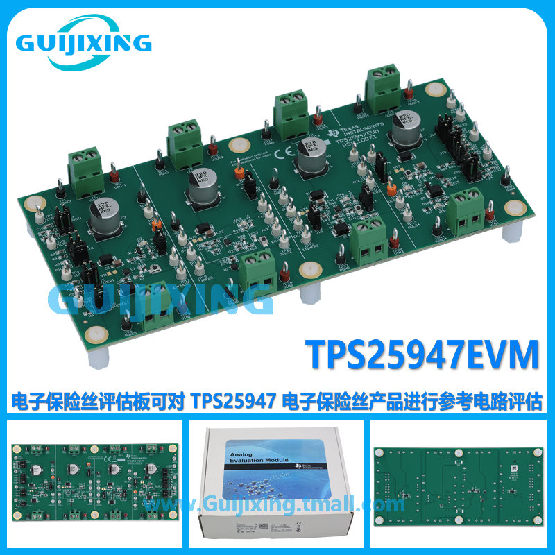 TPS25947EVM 评估板 TPS25947 2.7V 23V 5.5A 电子保险丝 现货