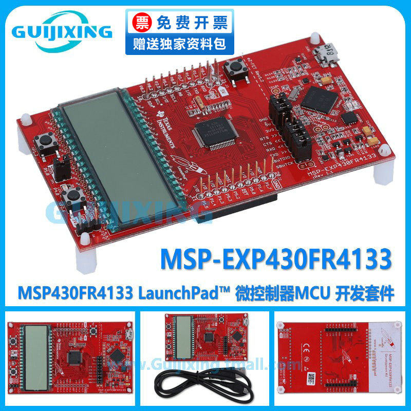 MSP-EXP430FR4133 MSP430FR4133 MCU 单片机 LaunchPad 开发套件