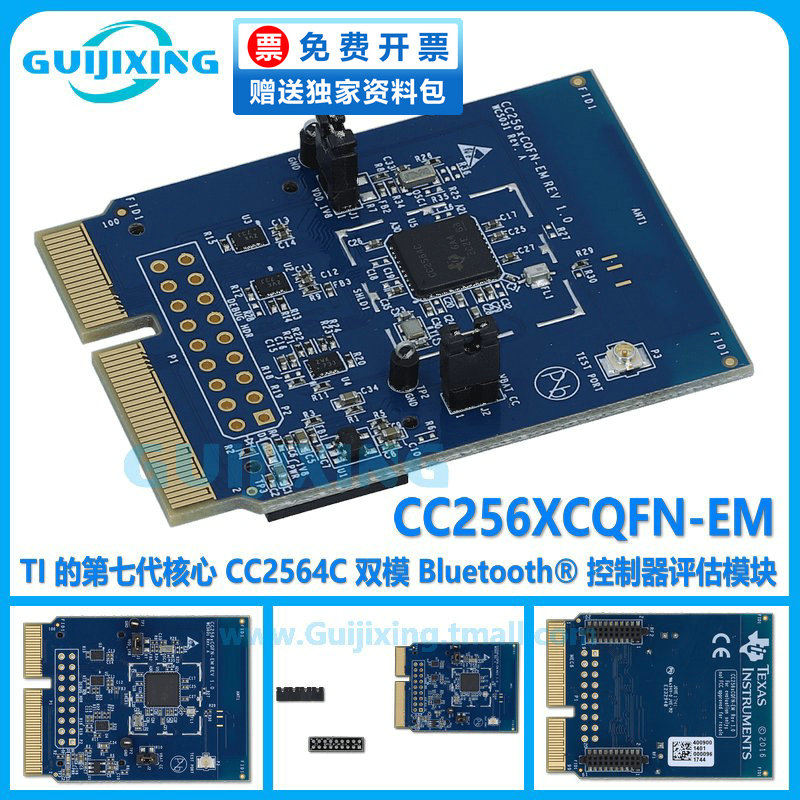 CC256XCQFN-EM CC2564C 双模 Bluetooth 控制器评估模块 现货