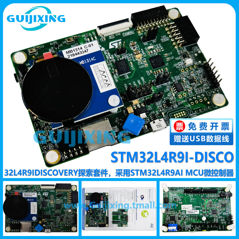 STM32L4R9I-DISCO 32L4R9IDISCOVERY探索套件 STM32L4R9AII6 MCU