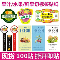 Freshly squeezed juice drink label stickers stall handmade orange juice cup stickers universal fruit fishing stickers