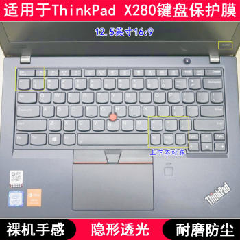 Suitable for ThinkPad Lenovo X280 Keyboard Protective Film 12.5inch Laptop Key Silicone Dust Cover