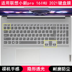 Lenovo Xiaoxin Pro 16ihu 2021 키보드 필름 16 인치 노트북 보호 커버 먼지 커버 패드에 적합