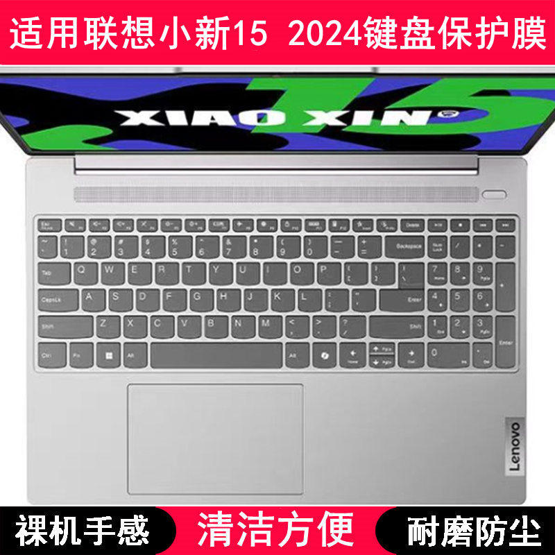 Suitable for Lenovo Xiaoxin 15 2024 Keyboard Protective Film 15.3inch Laptop Keys Transparent Dust Cover