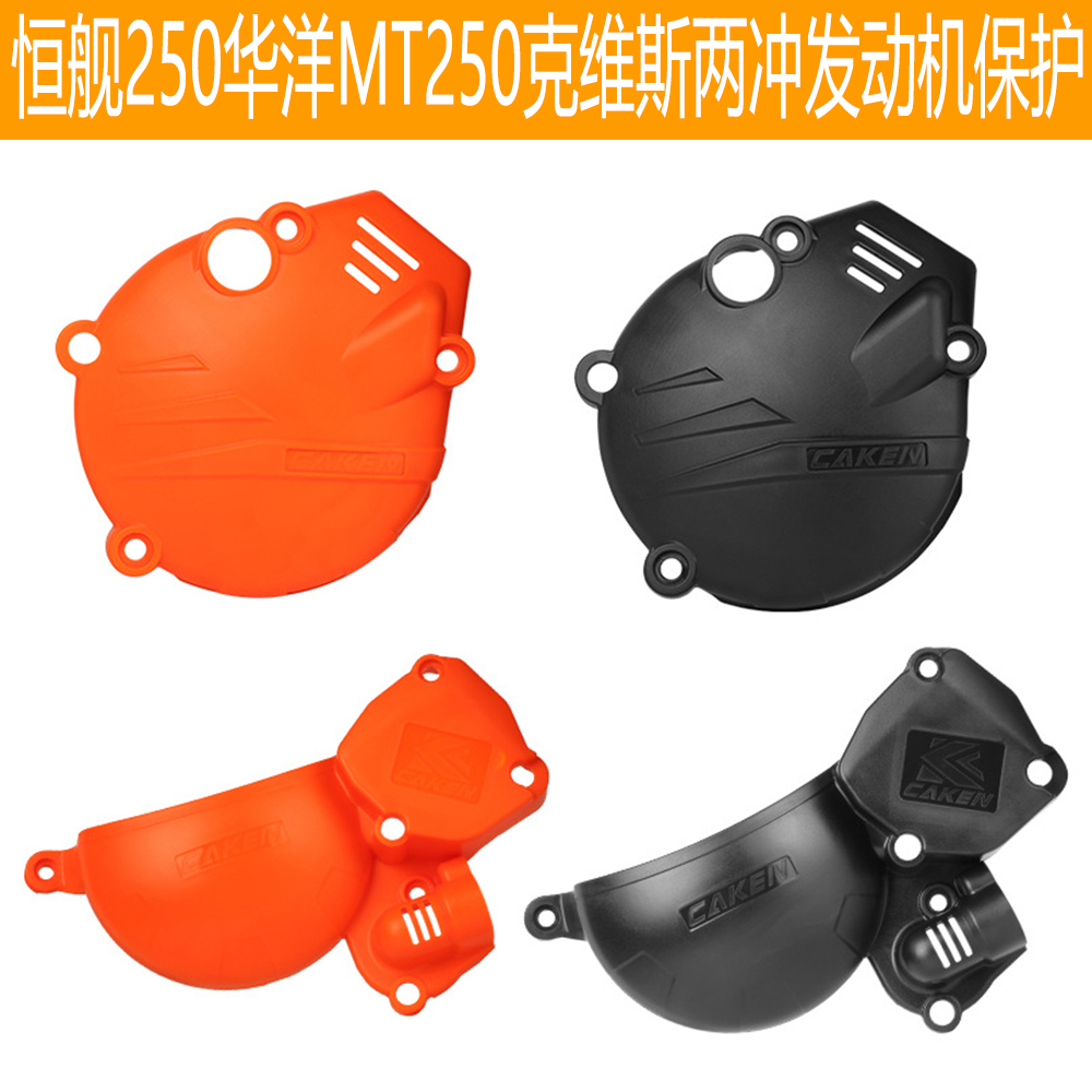 Kvis K16 K18 K23 K23 punch Hua Yang 2 punch MT250 Two punch constant ship 250 Two-punch engine protective shell-Taobao