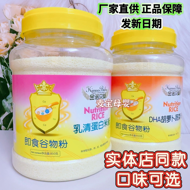 2 Cans of Jinnuobei Baby Dha Carrot Vegetable Rice Powder 850g Children's Whey Protein Instant No-Cook Rice Cereal