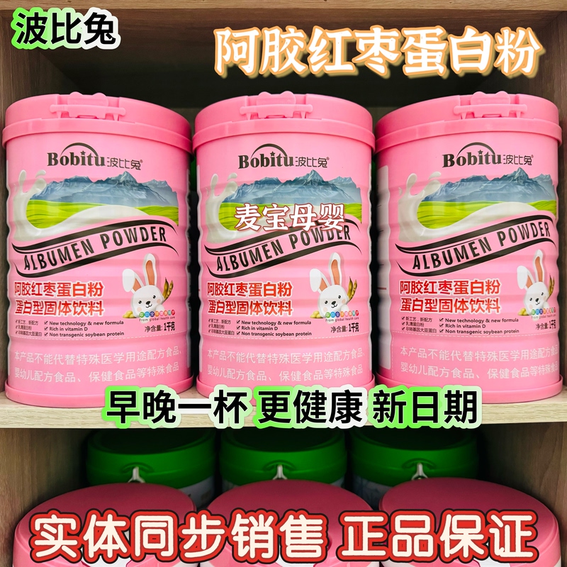 Bobbi Rabbit Ejiao Red Date Protein Powder 1000g Canned Genuine Product, Available for Sale in Physical Stores