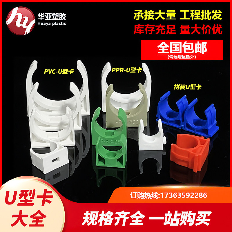 Closer PVC16U type 20 pipe card code 25ppr water pipe fixed tube clamp 32 plastic tube clamp clamp 4 points