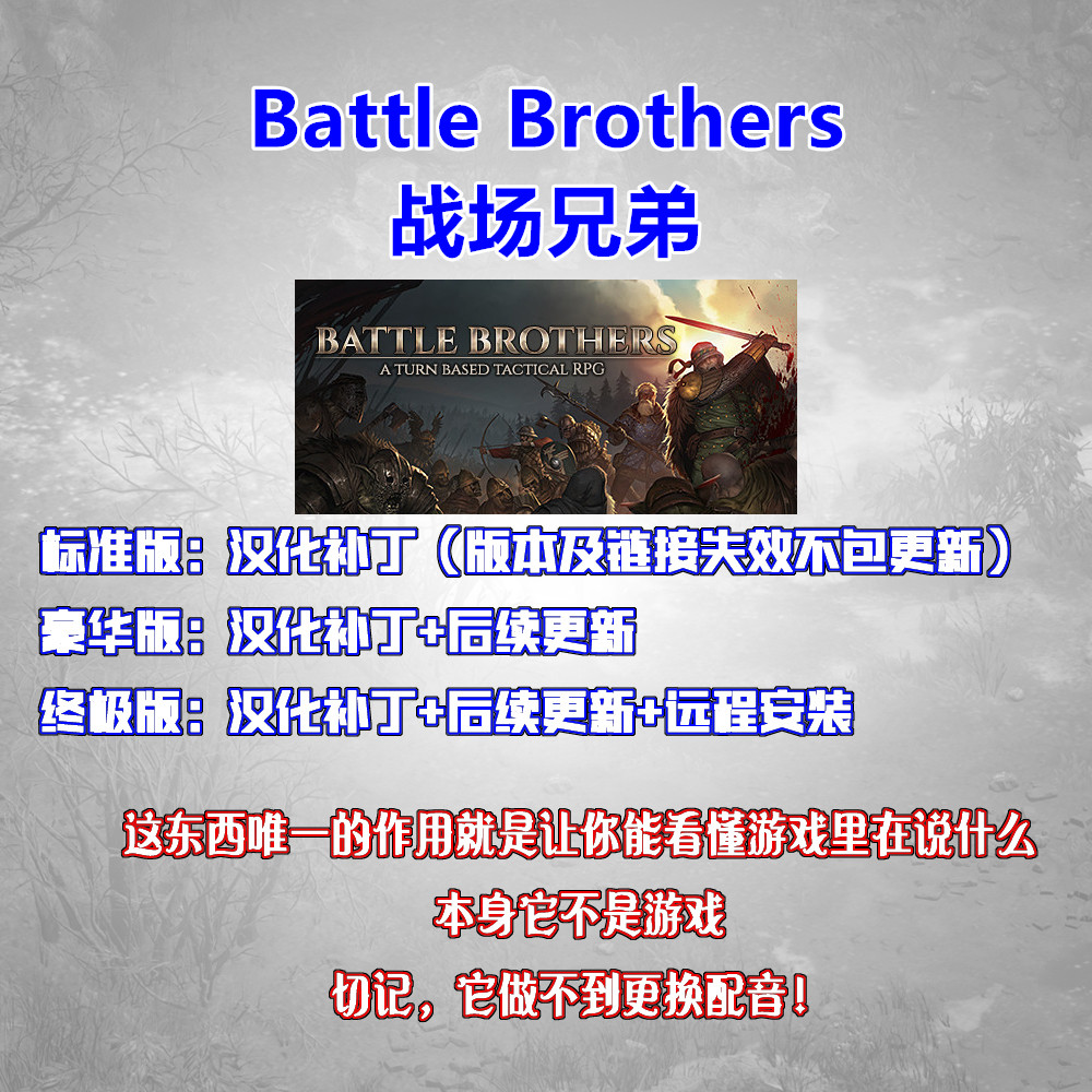 兄弟单机游戏Steam，Battle Brothers中文汉化补丁真香！_steam游戏_淘宝游戏网