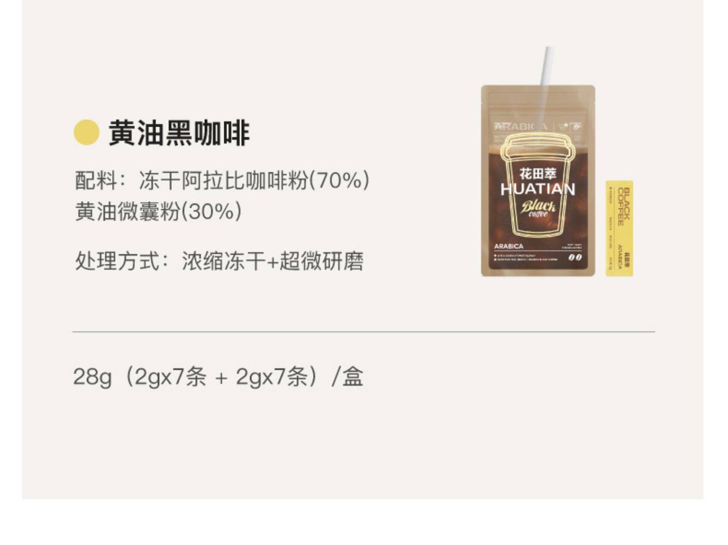 【中國直郵】 花田萃 袋裝黑咖啡 即溶美式無蔗糖0脂代謝咖啡粉凍乾提神 140g/袋 2盒