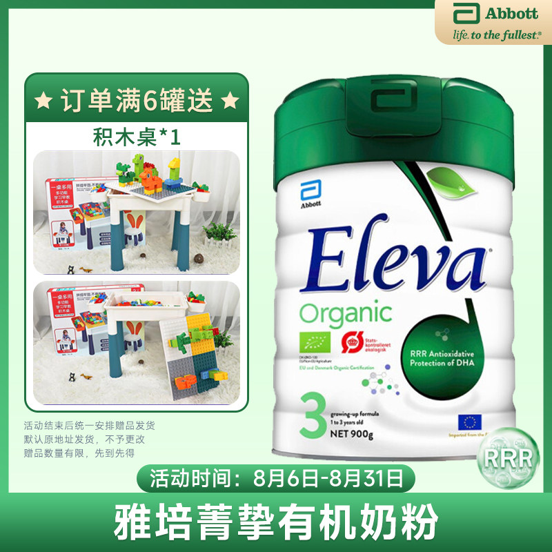 Effective July 23] Abbott Hong Kong version Eleva Jingzhi organic infant formula milk powder Jingzhi 3 segments 900g