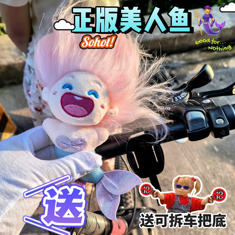 Bicycle Handlebar Decoration, Genuine Mermaid Decorative Doll, Stunning Plush Toy, Road Expansion Stand, Night Fury Electric Motorcycle