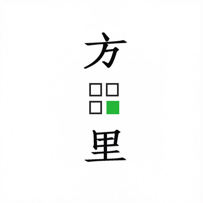 方田里的LOGO