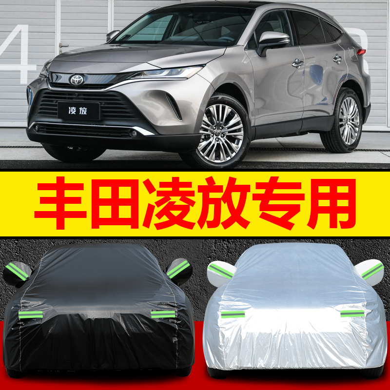 Suitable for Faw Toyota Lingfang Harrier Car Cover 2022 Special Suv Sun Protection Rainproof Dustproof Cover