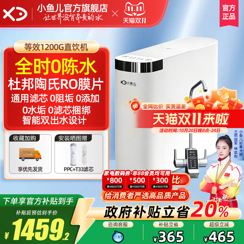 [Hot-Selling] Xiaoyuer Universal Filter Element T1200 Water Purifier Direct Drinking Machine Ro Reverse Osmosis Zero-Residual Water Pure Water Machine