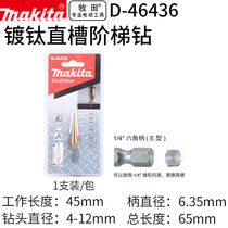 Pasta (MAKITA) D-46436 Plated Titanium Straight Groove Ladder Drill Pagoda Drilling Open Pore with hexagonal shank diameter 4-1