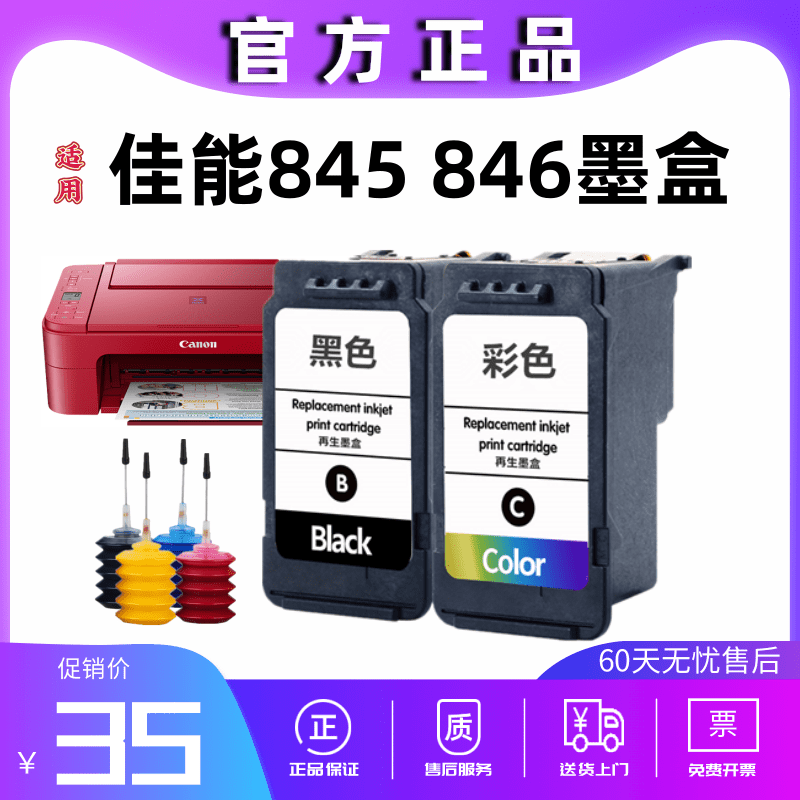 846845 cartridges applicable Canon 845XL 845XL MG2580 MG2580 2400 2500 2500 3080 3080 IP2880 