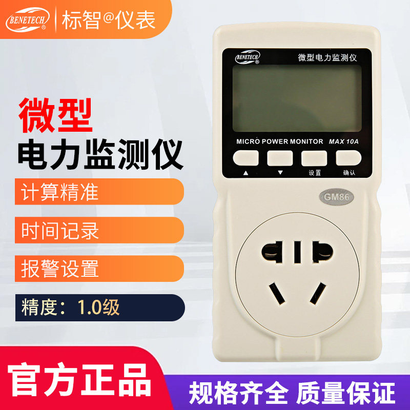 标智GM86微型电力监测仪 功率插座 电量计量功率计定时因数测试仪